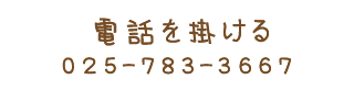 電話を掛ける